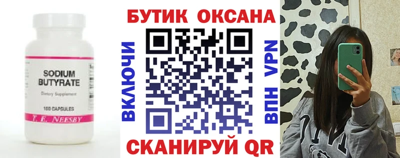 Бутират оксана  hydra зеркало  Рошаль  как найти  
